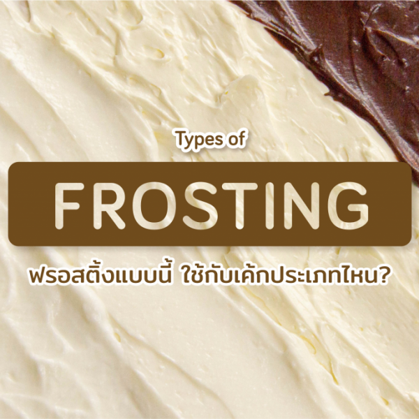 2011_Knowledge-Types-of-Frosting_Cover