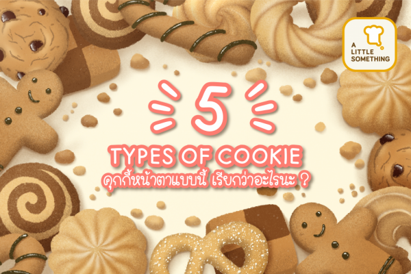 2012_Knowledge-Types-of-Cookies_Cover