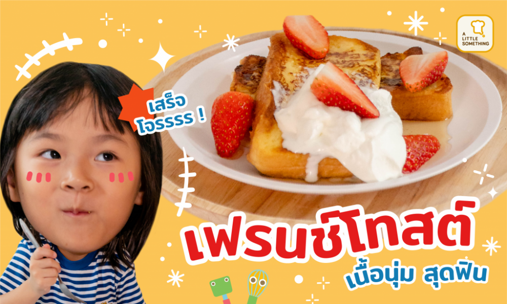 2102_Cooking for Kids - French Toast_Thumbnail_Facebook