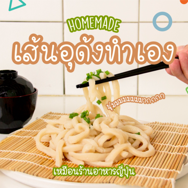 Homemade-Udon_Cover-FB