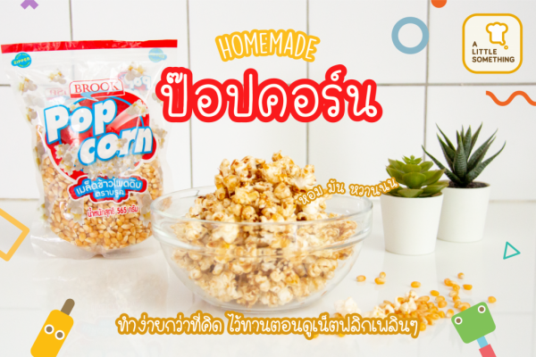 Homemade-Caramel-Popcorn_Cover-FB
